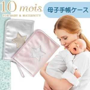 ディモワ 10mois 母子手帳ケース マルチケース ジャバラ
