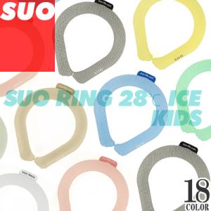 SUO 28℃ ICE クールリング ネッククーラー 子ども キッズ Sサイズ ICE RING(R) アイスネックリング アイスクールリング 首 冷却チューブ ひんやりグッズ｜maido-selection