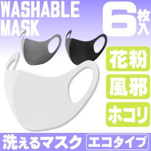 マスク 夏用 夏マスク 夏用マスク 涼しい 洗える UVカット スポーツ 大人 男性 女性 小さめ 子供 通気性が良い 個包装 6枚セット｜maido-selection