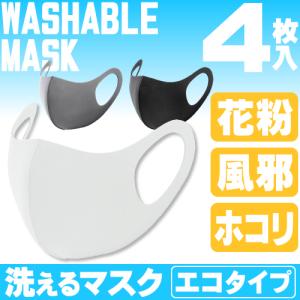 マスク 夏用 夏マスク 夏用マスク 涼しい 洗える UVカット スポーツ 大人 男性 女性 小さめ 子供 通気性が良い 個包装 4枚セット