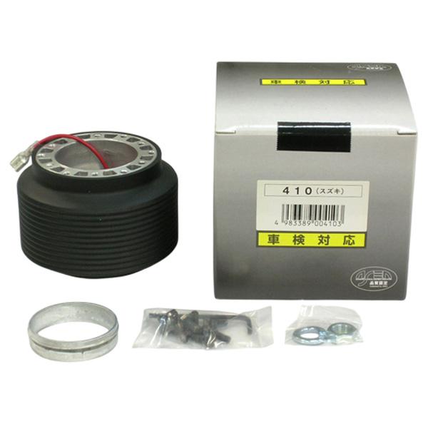 ハンドルボス 410 スズキ/マツダ車 ワークスベル(WB) ステアリングボス 共用ボス