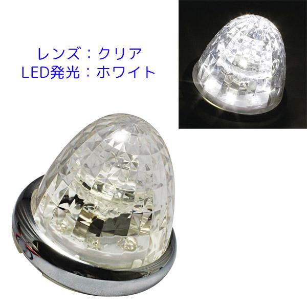 LED マーカーランプ 超流星マーカー CE-167 クリアレンズ/LEDホワイト 槌屋ヤック 12...