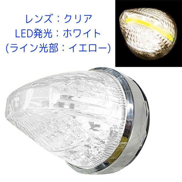 LED マーカーランプ ファルコンマーカー CE-1871 黄金一文字 クリアレンズ/LEDホワイト...