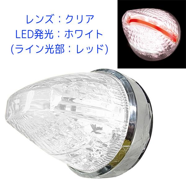 LED マーカーランプ ファルコンマーカー CE-1873 茜一文字 クリアレンズ/LEDホワイト(...