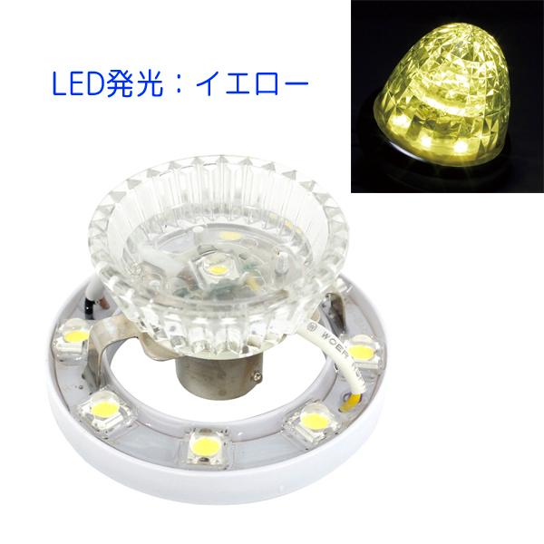 LEDマーカーユニット 超流星マーカーユニット CE-31 イエロー 槌屋ヤック  12V/24V共...