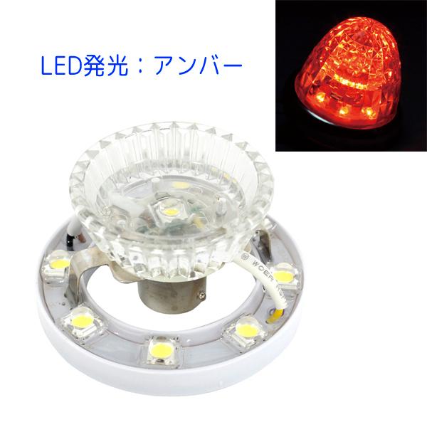 LEDマーカーユニット 超流星マーカーユニット CE-32 アンバー 槌屋ヤック  12V/24V共...