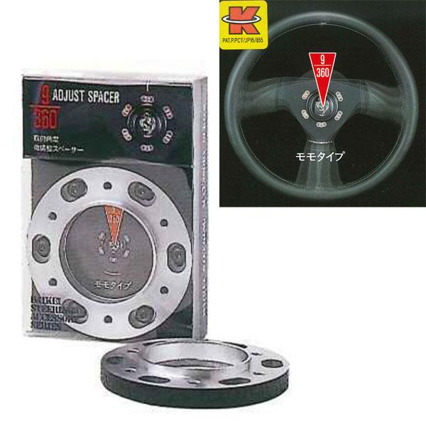 大恵(DAIKEI) アジャストスペーサー AS-01 モモ系ステアリング用取り付け角度調整