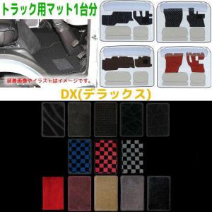 トラック用フロアマット1台分ダイナ/トヨエース