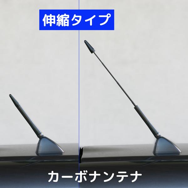 カーボンアンテナ2（自動車用交換タイプ ルーフアンテナ）伸縮タイプ (アンテナ部の長さを調整できます...