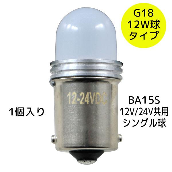 LEDバルブ LED電球型キャンディーバルブ ブルー 528731 1個入り BA15S 12V/2...