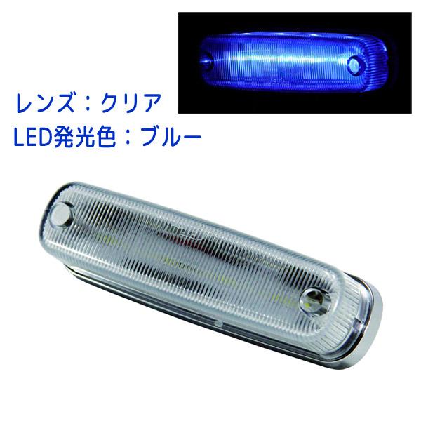 LED 車高灯ランプNEO 3D　24V 533611 クリアレンズ/ブルー発光 1個入り JET ...