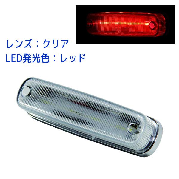 LED 車高灯ランプNEO 3D　24V 533616 クリアレンズ/レッド発光 1個入り  JET...