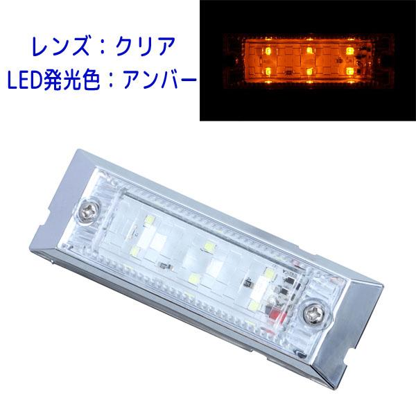LED マーカーランプ ウルトラフラットマーカーランプ 534582 24V クリアレンズ/アンバー...