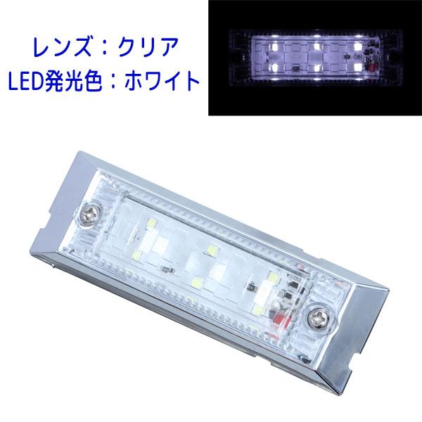 LED マーカーランプ ウルトラフラットマーカーランプ 534584 24V クリアレンズ/ホワイト...