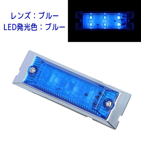 LED マーカーランプ ウルトラフラットマーカーランプ 534591 24V ブルーレンズ/ブルーL...