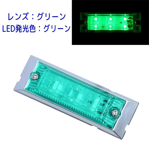LED マーカーランプ ウルトラフラットマーカーランプ 534593 24V グリーンレンズ/グリー...