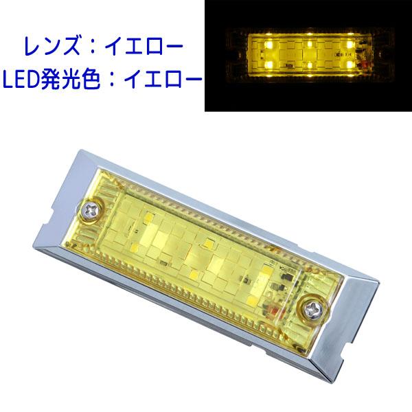LED マーカーランプ ウルトラフラットマーカーランプ 534618 12V イエローレンズ/イエロ...