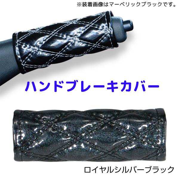モコモコハンドブレーキカバー ロイヤルシルバーブラック594472 JET INOUE(ジェットイノ...