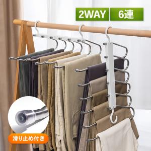 ズボンハンガー 6連 スラックスハンガー ステンレス 収納 衣類 ズボン スラックス クローゼット 便利 ハンガーラック パンツ 滑り止め 頑丈 耐久性 折りたたみ
