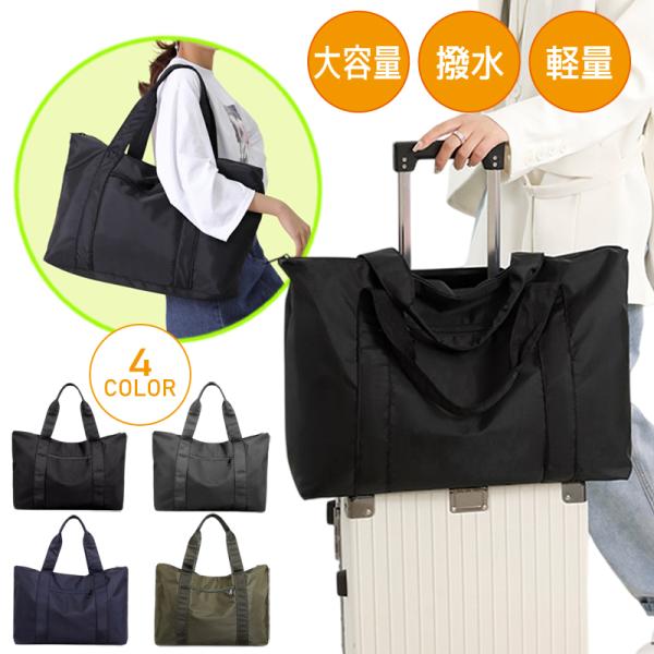 キャリーオンバッグ 折りたたみ 機内持ち込み 旅行 トートバッグ トラベル ビジネス カバン 鞄 メ...