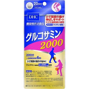 ＤＨＣ２０日グルコサミン２０００　１２０粒 dhc グルコサミン サプリメント 人気 ランキング サプリ  食事 健康 美容 女性 海外 高齢 加齢 関節 腰 膝 足 ふし｜maidora