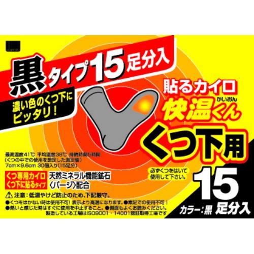 オカモト 快温くん くつ下用 黒 15足分入 使い捨てカイロ 貼る 貼るタイプ カイロ 使い捨て 寒...