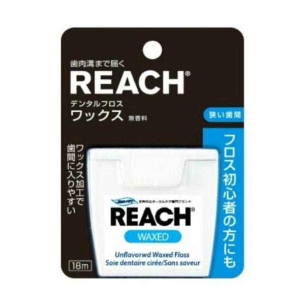 リーチ デンタルフロス ワックス(18m)【REACH(リーチ)】 無香料 REACH（リーチ）