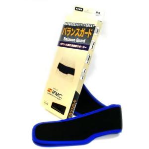 IFMC.イフミック バランスガード Lサイズ（骨盤周り85〜110cm