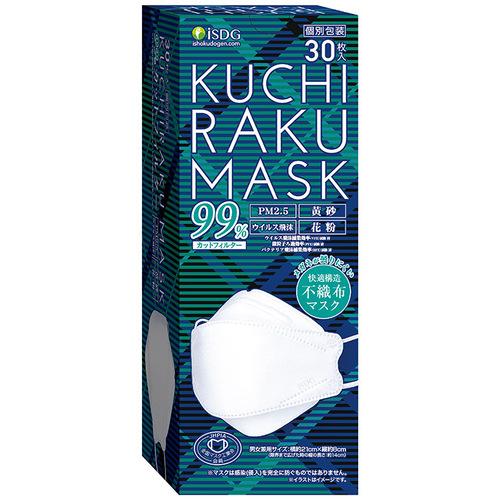 KUCHIRAKU MASK 口楽マスク ホワイト(30枚入)（個別包装） 3層式　99％カット（P...