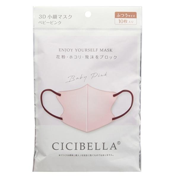 CICIBELLA 3Dバイカラーマスク ベビーピンク 10枚入 立体マスク 血色マスク 不織布マス...