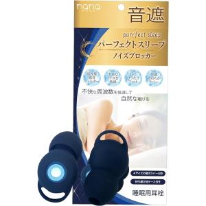 パーフェクトスリープ ノイズブロッカー 快眠 安眠 睡眠　乾燥対策　遮音
