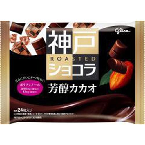 神戸ローストショコラ芳醇カカオ* 173g × 15個  お菓子 おやつ 軽食  チョコ
