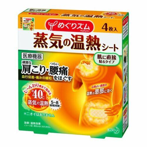 花王 めぐりズム 蒸気の温熱シート 肌に直接貼るタイプ 4枚入 肩こり 腰痛 蒸気の温熱で血行促進