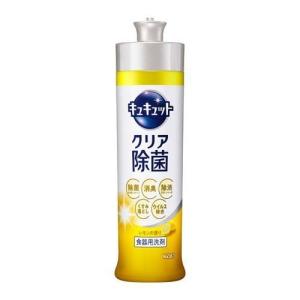 花王 キュキュット クリア除菌 レモンの香り 本体 240ml 花王  食器用洗剤 キッチン用品 除菌 洗剤 油汚れ 除菌 消臭｜maidora