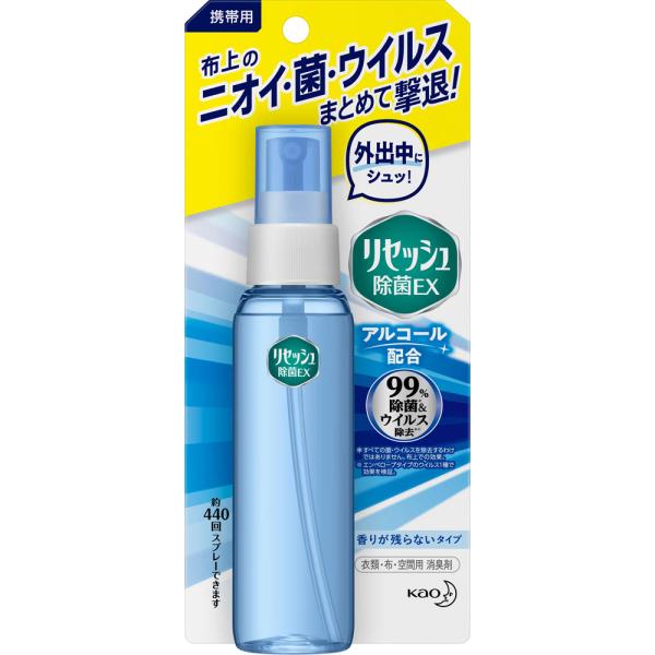 花王 携帯用リセッシュ 除菌EX 香りが残らないタイプ 72ml 衣類用 除菌スプレー ニオイ