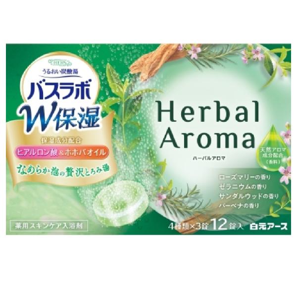 HERSバスラボ 薬用入浴剤 W保湿 ハーバルアロマ 45g×12錠入  炭酸ガス  入浴剤 入浴料...