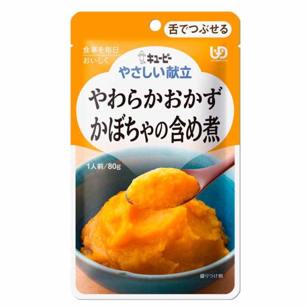 キユーピー やさしい献立 やわらかおかず かぼちゃの含め煮(80g) 舌でつぶせる 介護食