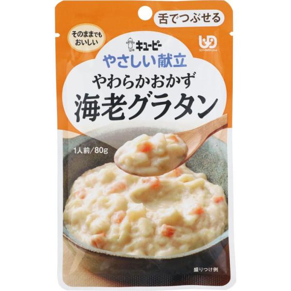 キユーピー 優しい献立海老グラタン80（1個）  食事関連 介護食 健康食品 舌でつぶせる