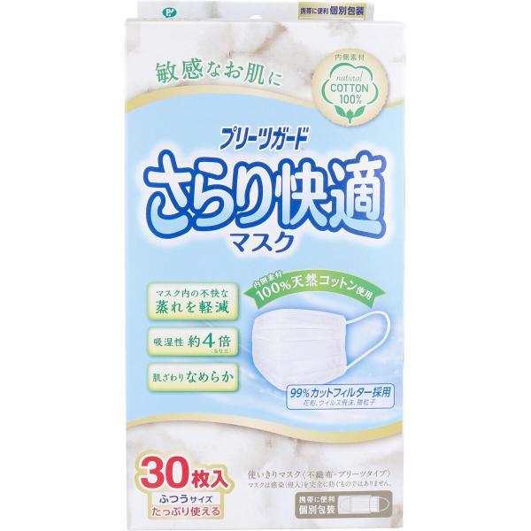 ピップ プリーツガード さらり快適 マスク 30枚入 個別包装 ふつうサイズ 天然コットン 不織布マ...