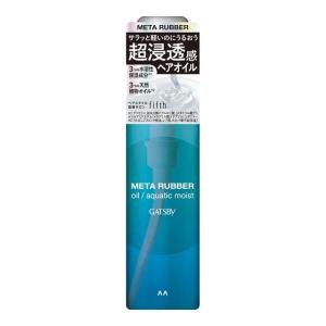 ギャツビー メタラバー ヘアオイル アクアティックモイスト 65ml 流さないヘアトリートメント