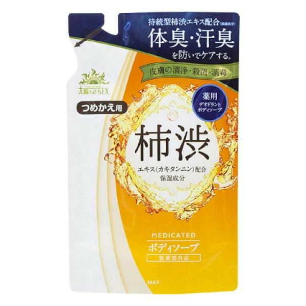 太陽のさちEX 薬用ボディソープ つめかえ(450ml) マックス  デオドラント 体臭ケア 加齢臭...