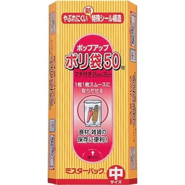 三菱アルミニウム ミスターパック ポリ袋 50枚入 やぶれにくい 特殊シール構造 便利