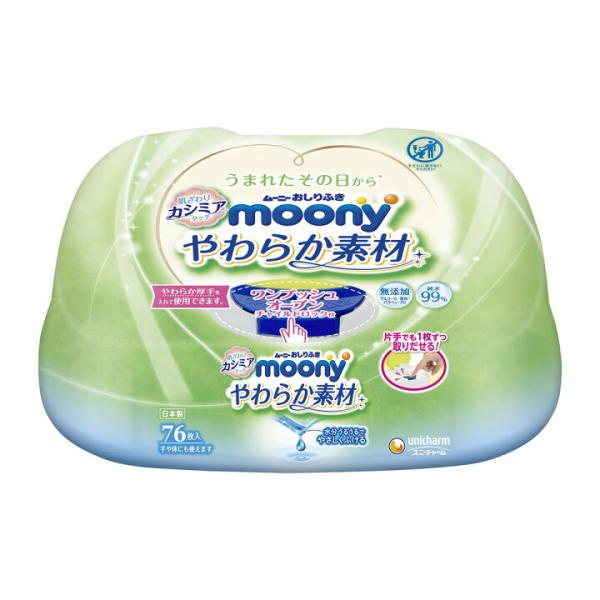 ムーニー おしりふき やわらか素材 本体(76枚入) 無添加  赤ちゃん用 ベビー用