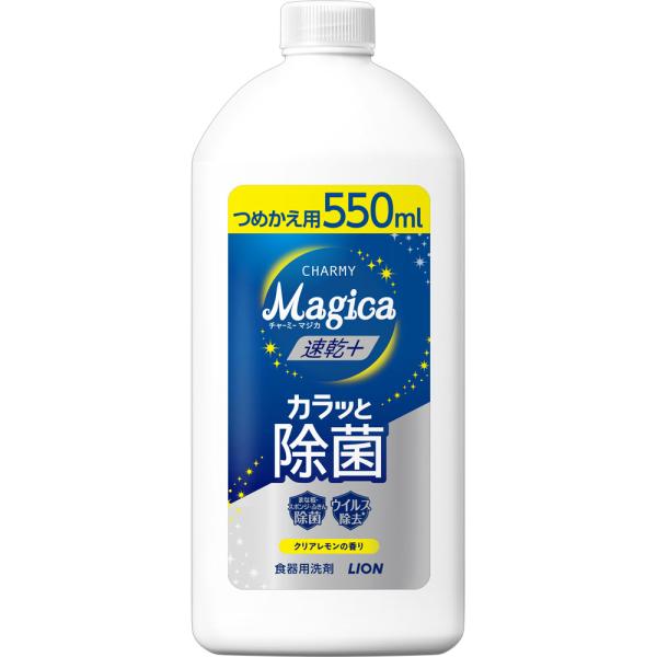 ライオン Magica（マジカ）速乾+カラッと除菌レモン つめかえ用 550ml 食器用洗剤