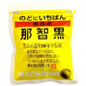 那智黒あめ 120g × 10個 あめ キャンディー