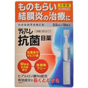 【第2類医薬品】ティアーレ 抗菌目薬 0.5mL*18本入