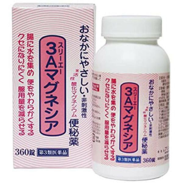 【第3類医薬品】3Aマグネシア 360錠 （スリーエーマグネシア） 便秘薬 浣腸 便秘薬内服 便秘薬...