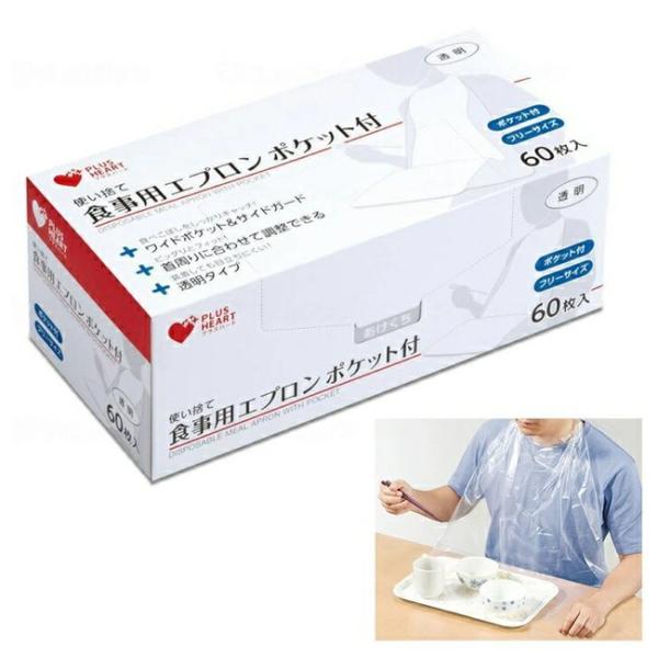 オオサキメディカル 使い捨て食事用エプロン ポケット付 透明 60枚 介護用品