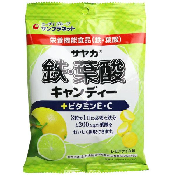 サヤカ 鉄・葉酸キャンディー レモンライム味 65g 栄養機能食品 サンプラネット   お菓子 キャ...