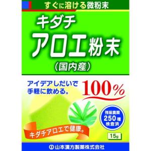 山本漢方 キダチアロエ粉末 15g  健康 食品 アロエ 粉